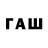 Бутират GHB Paul Purewal